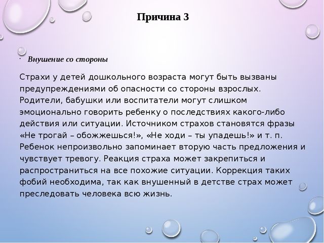 Презентация на тему "детские страхи" -дошкольное образование