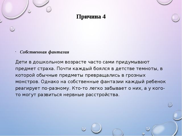 Презентация на тему "детские страхи" -дошкольное образование