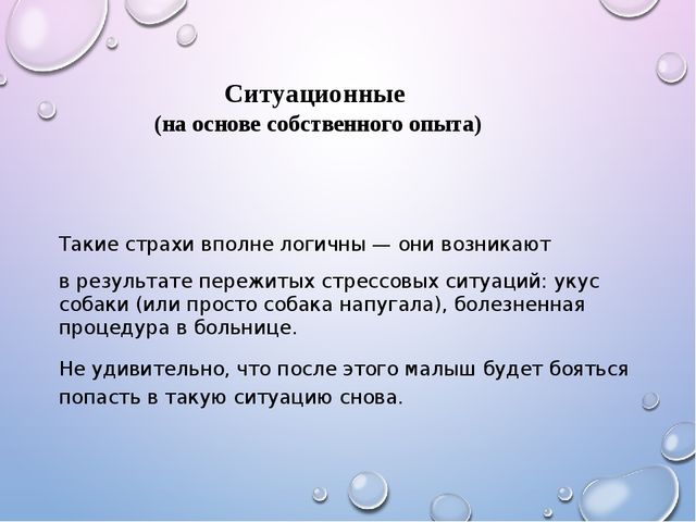 Презентация на тему "детские страхи" -дошкольное образование