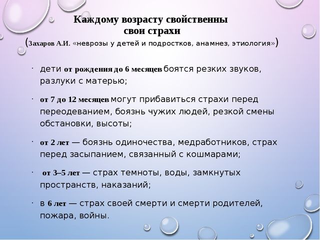 Презентация на тему "детские страхи" -дошкольное образование