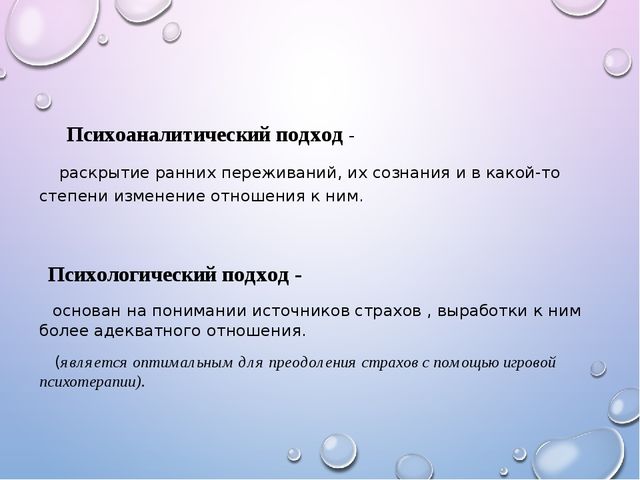 Презентация на тему "детские страхи" -дошкольное образование