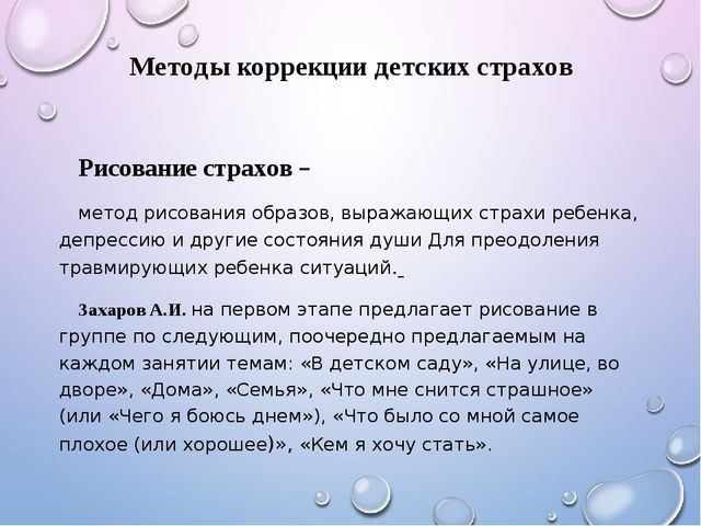 Презентация на тему "детские страхи" -дошкольное образование