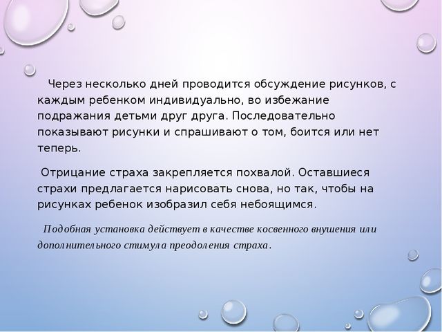 Презентация на тему "детские страхи" -дошкольное образование