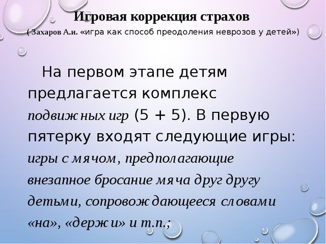 Презентация на тему "детские страхи" -дошкольное образование