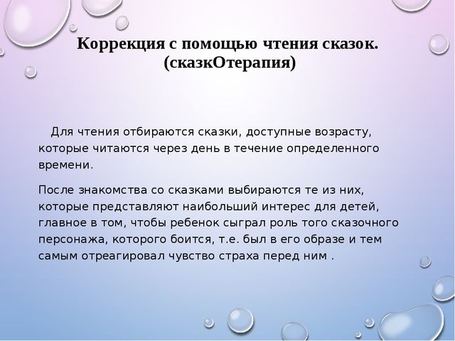 Презентация на тему "детские страхи" -дошкольное образование