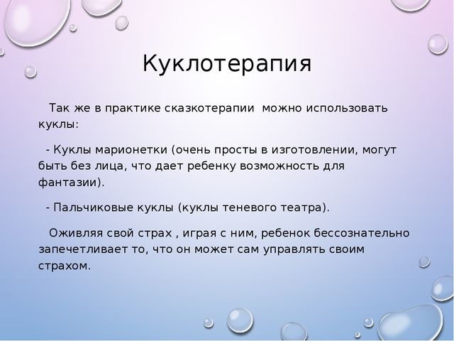 Презентация на тему "детские страхи" -дошкольное образование