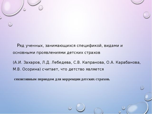 Презентация на тему "детские страхи" -дошкольное образование