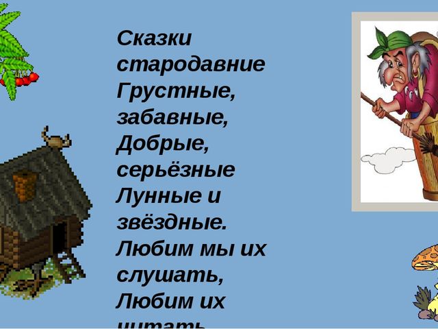 Презентация викторины "В гостях у сказки"