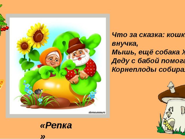 Презентация викторины "В гостях у сказки"