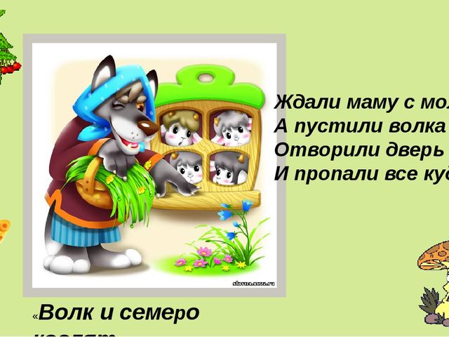 Презентация викторины "В гостях у сказки"