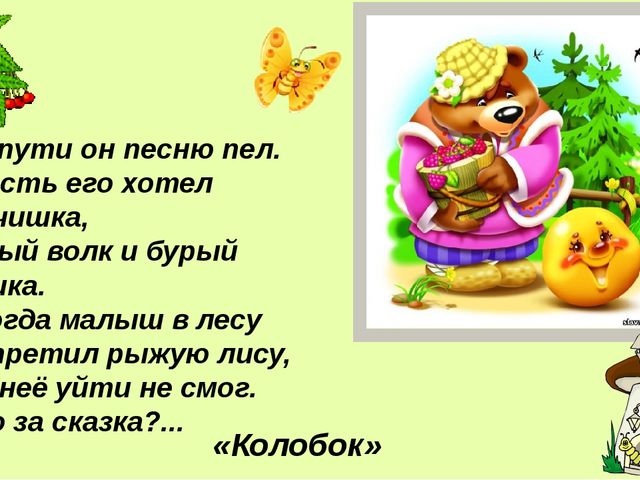 Презентация викторины "В гостях у сказки"