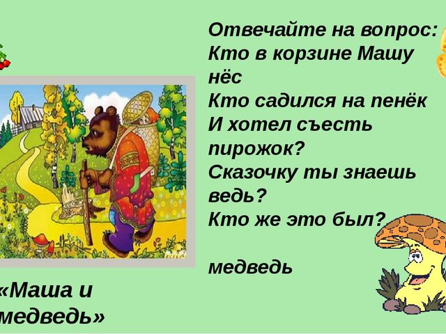 Презентация викторины "В гостях у сказки"
