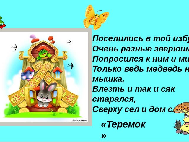 Презентация викторины "В гостях у сказки"