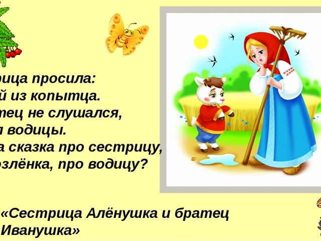 Презентация викторины "В гостях у сказки"