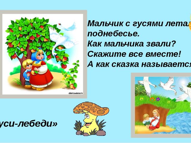 Презентация викторины "В гостях у сказки"