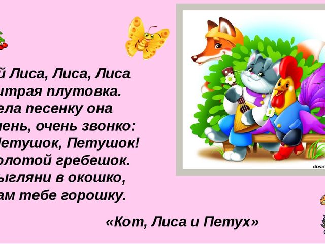 Презентация викторины "В гостях у сказки"