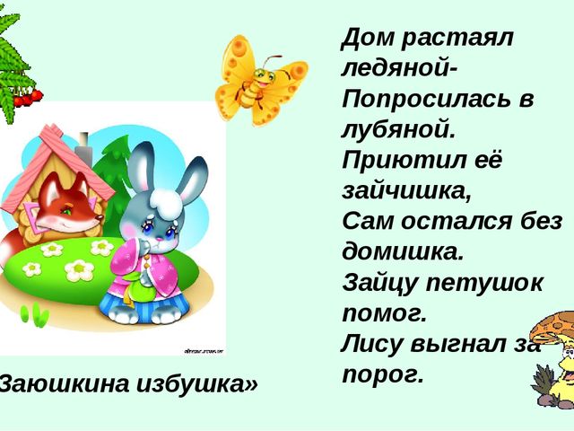Презентация викторины "В гостях у сказки"
