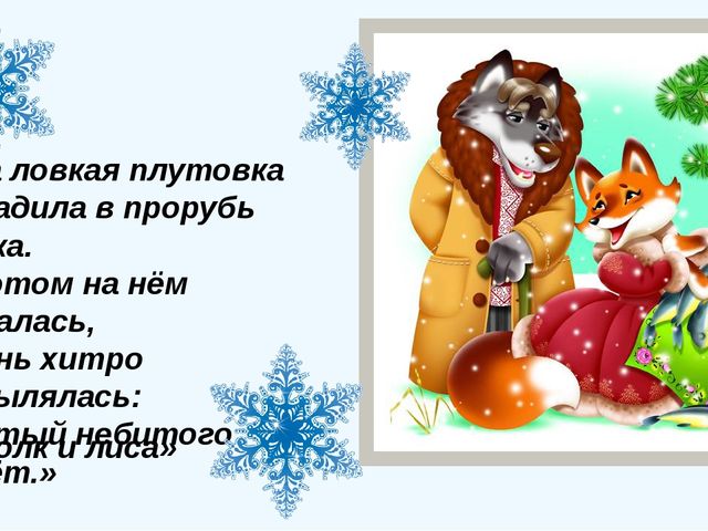 Презентация викторины "В гостях у сказки"