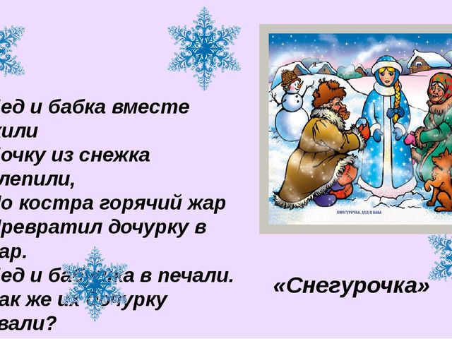 Презентация викторины "В гостях у сказки"