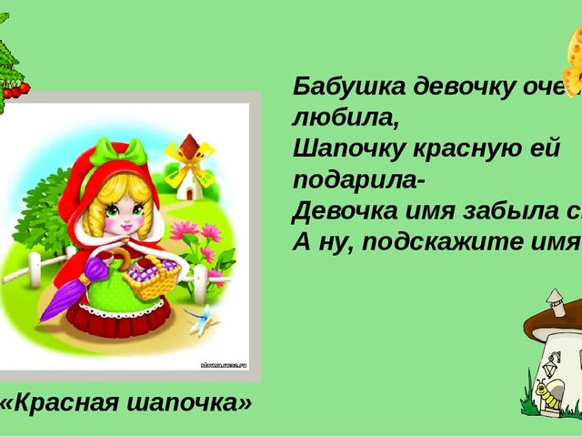 Презентация викторины "В гостях у сказки"