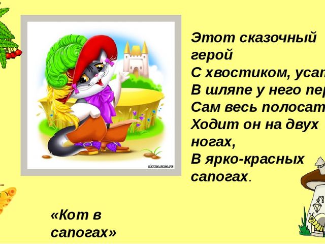 Презентация викторины "В гостях у сказки"