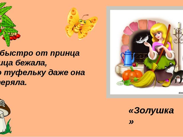 Презентация викторины "В гостях у сказки"