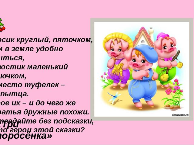 Презентация викторины "В гостях у сказки"