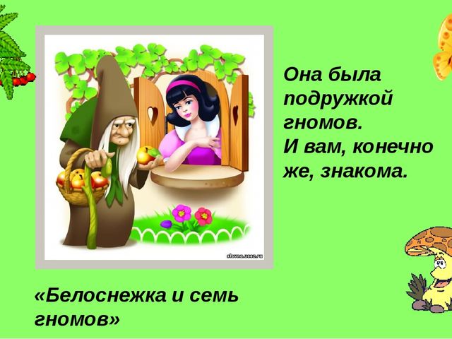Презентация викторины "В гостях у сказки"