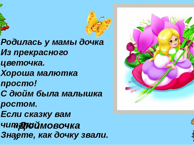 Презентация викторины "В гостях у сказки"