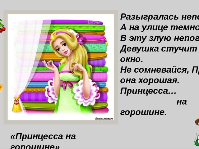 Презентация викторины "В гостях у сказки"