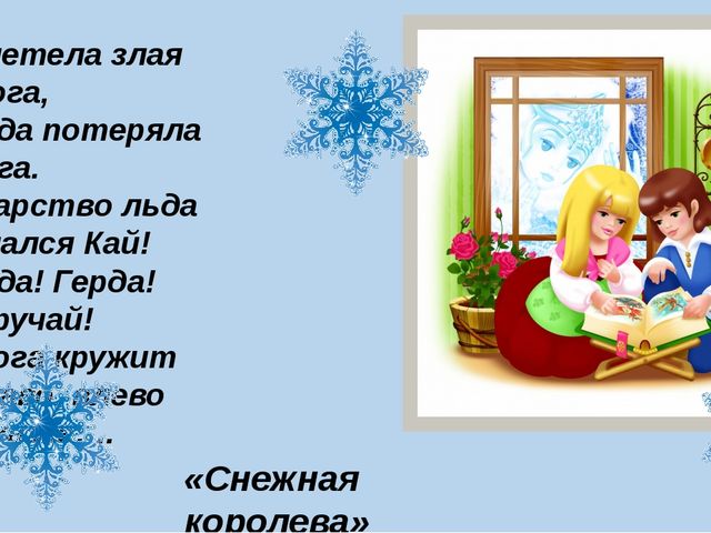 Презентация викторины "В гостях у сказки"