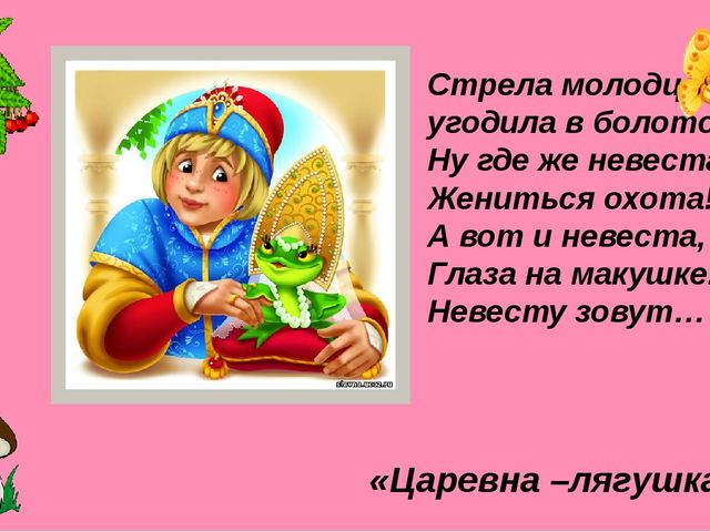Презентация викторины "В гостях у сказки"