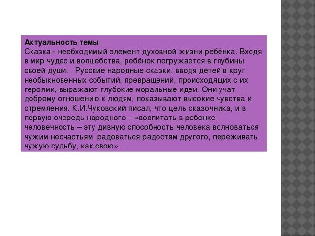 Презентация по сказкам К. Чуковского