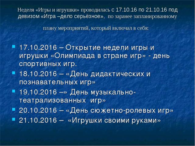 Презентация "Неделя игры и игрушки"