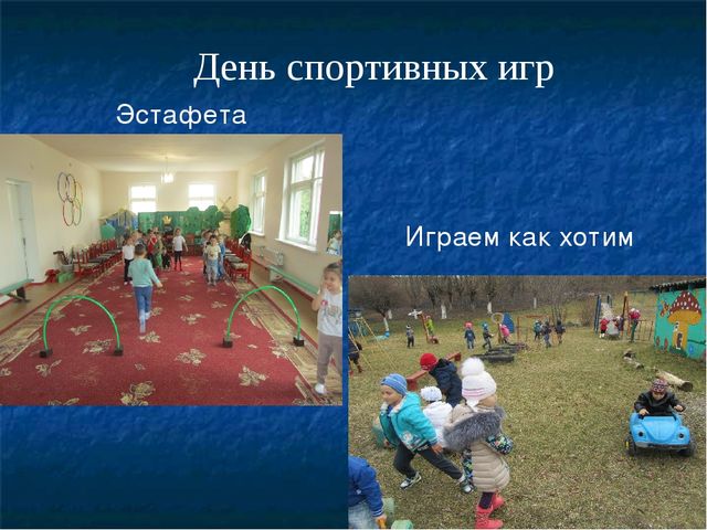 Презентация "Неделя игры и игрушки"