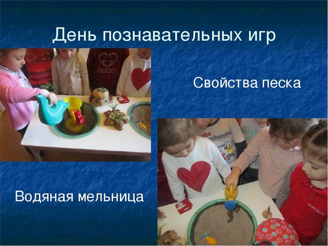 Презентация "Неделя игры и игрушки"