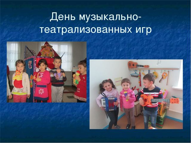 Презентация "Неделя игры и игрушки"
