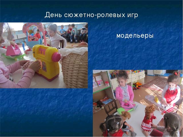 Презентация "Неделя игры и игрушки"