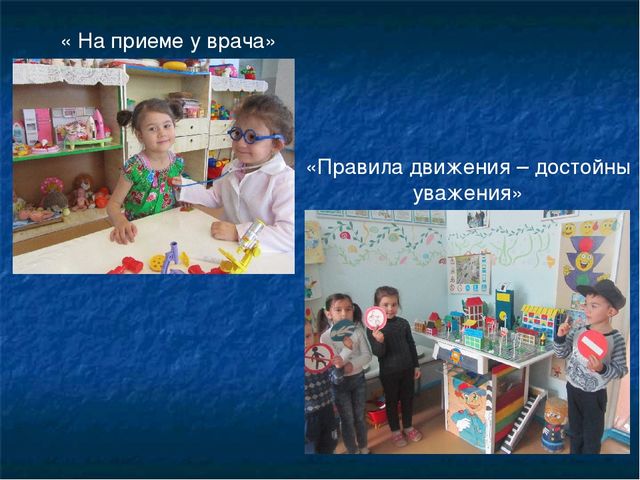 Презентация "Неделя игры и игрушки"