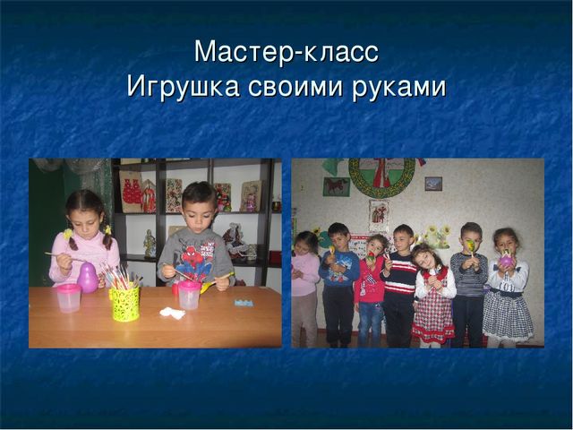 Презентация "Неделя игры и игрушки"