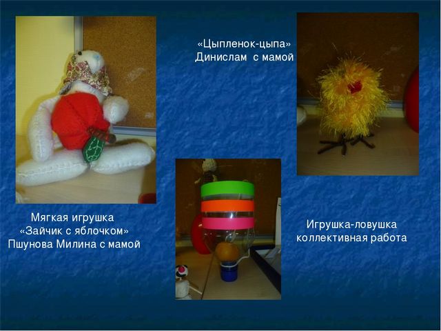 Презентация "Неделя игры и игрушки"