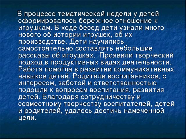 Презентация "Неделя игры и игрушки"
