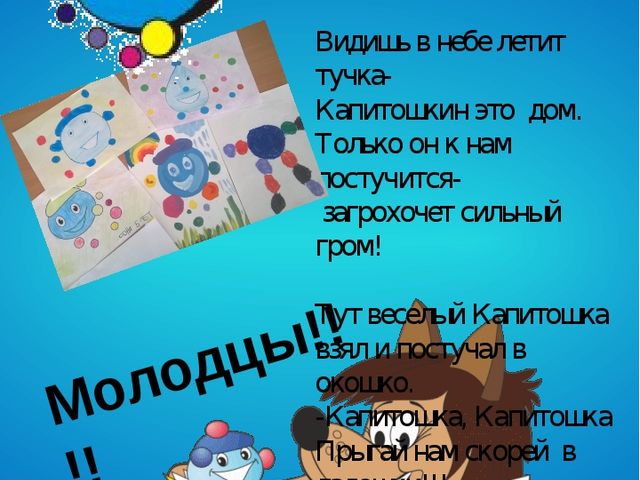 Презентация "Капитошка" показывает как дети рисовали по мультфильму