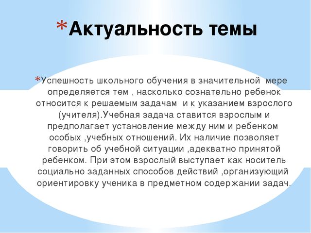 Сознательное принятие учебной ситуации детьми 6-7 лет