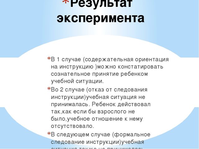 Сознательное принятие учебной ситуации детьми 6-7 лет