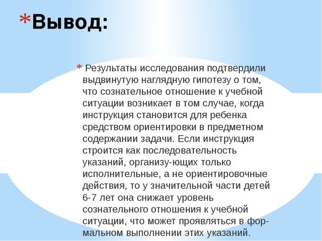 Сознательное принятие учебной ситуации детьми 6-7 лет