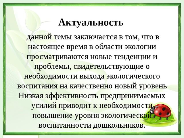"Формирование бережного отношения к природе в процессе экологического восптная у детей старшего дошкольного возраста"
