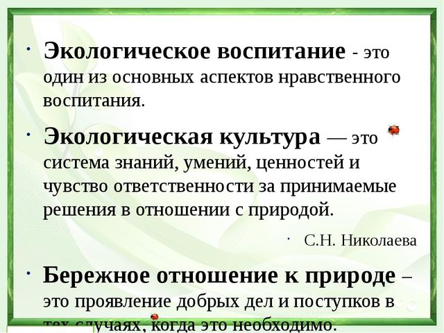 "Формирование бережного отношения к природе в процессе экологического восптная у детей старшего дошкольного возраста"