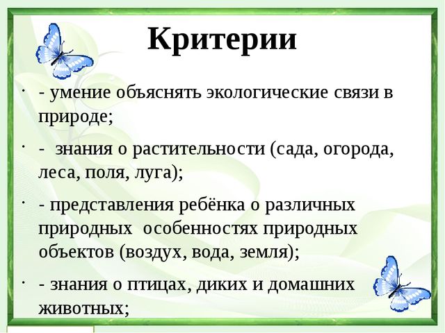 "Формирование бережного отношения к природе в процессе экологического восптная у детей старшего дошкольного возраста"