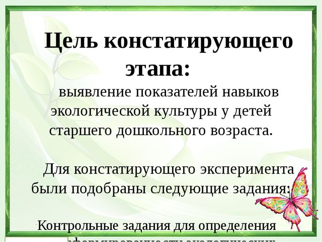 "Формирование бережного отношения к природе в процессе экологического восптная у детей старшего дошкольного возраста"